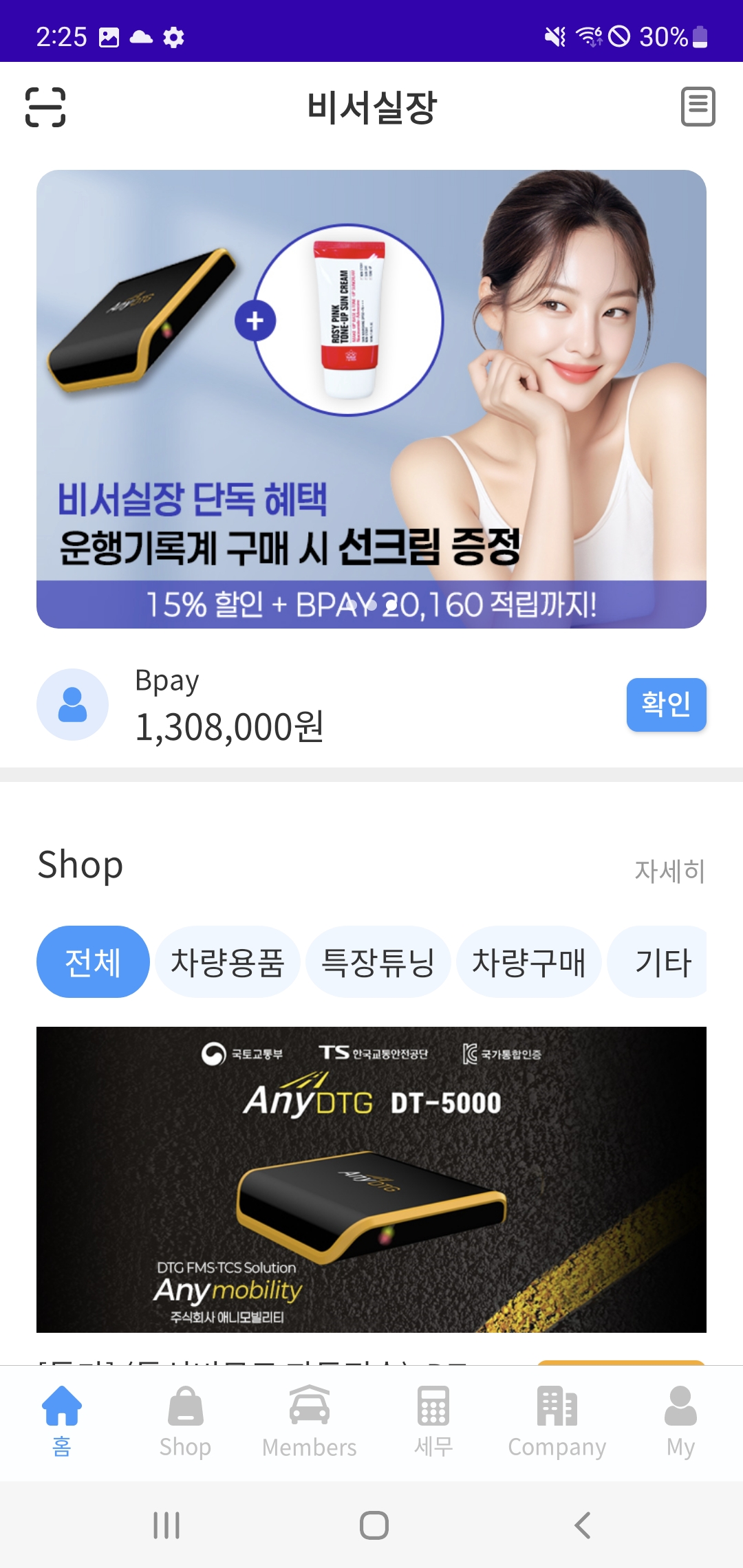 비서실장