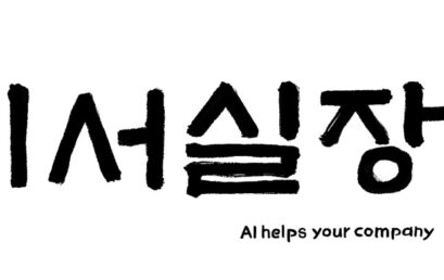 ‘비서실장’ 어플의 시작