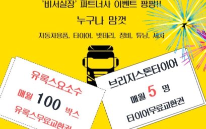 비서실장 어플(앱) 주요기능