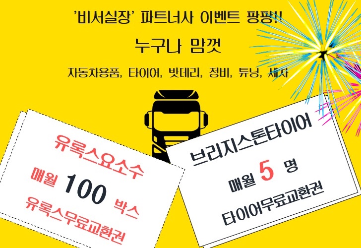 비서실장 어플(앱) 주요기능 비서실장 어플(앱) 주요기능